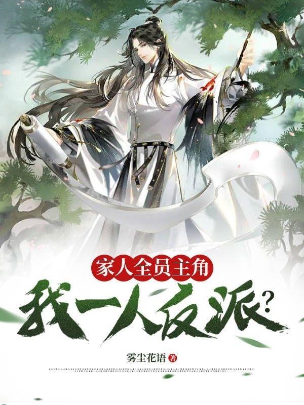 全家人都是主角