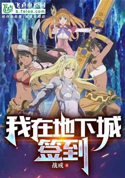 我在地下城签到打卡