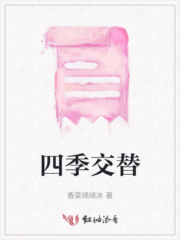 四季交替是由什么引起的