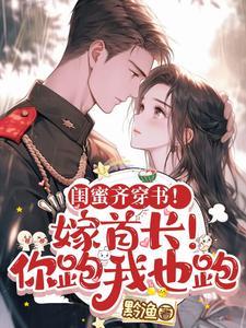 闺蜜嫁到35集