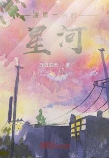 凌晨一点的星星网名
