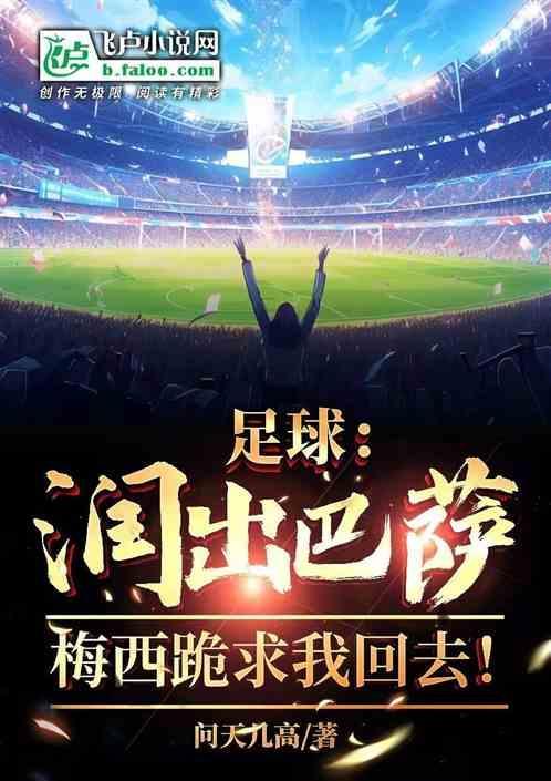 梅西告别巴萨擦泪纸巾