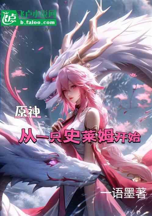 原神史莱姆