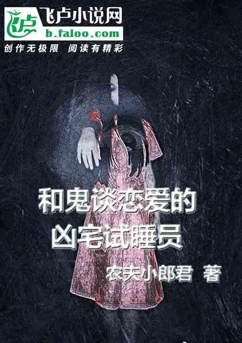 在一间凶宅里