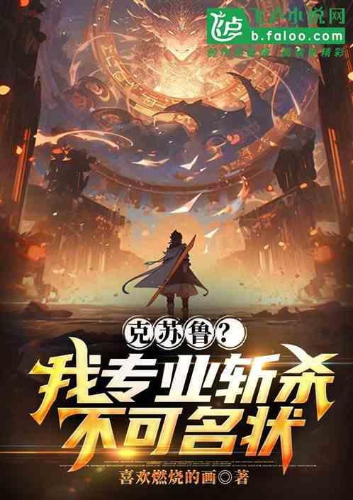 克苏鲁 sc
