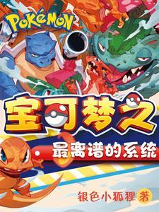 精灵宝可梦之这个系统有点邪
