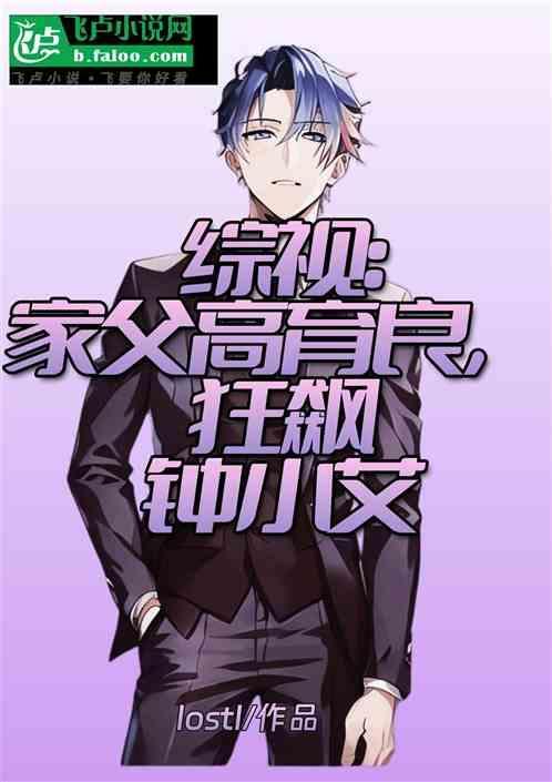 钟小艾 高育良