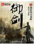 御剑冥夜
