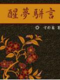 白话文在线阅读