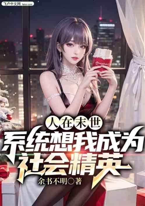 在末世成为人形锦鲤