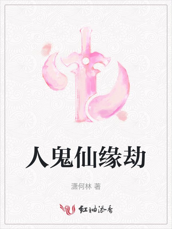 人鬼情缘