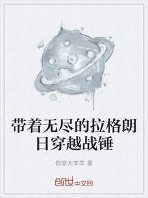 无尽的拉格朗日战列舰介绍