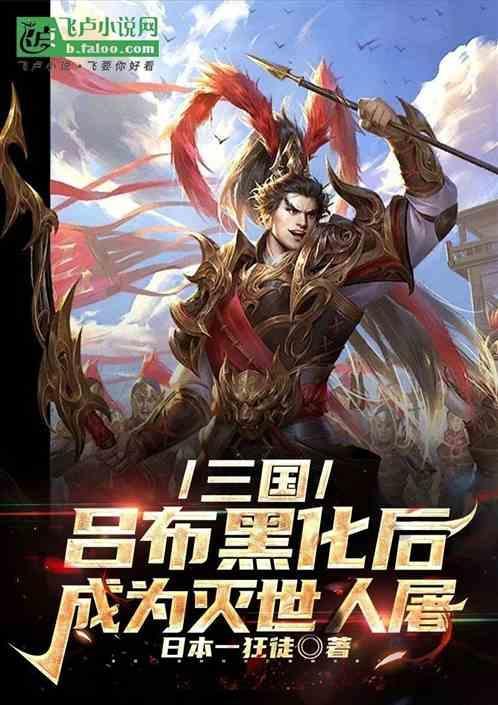 成为灭世人屠龙