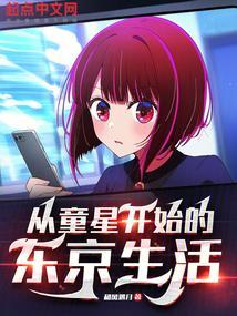 从童星到明星的都有谁