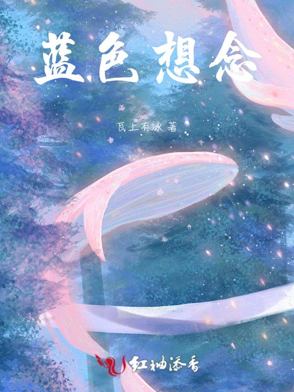 蓝色的思念代表什么