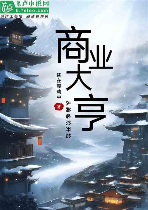 商业大亨