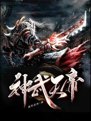 神道帝尊全文免费阅读