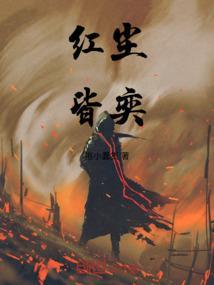 红尘皆是梦、下联