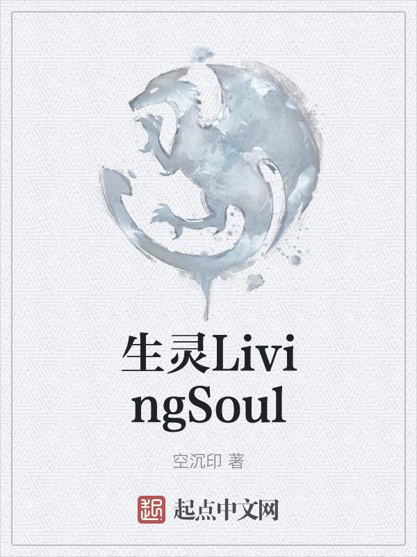 生灵之金