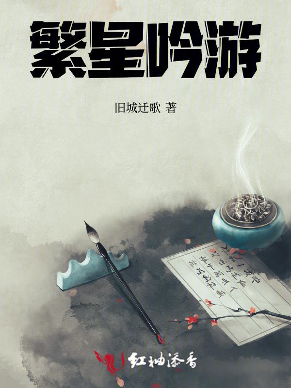 遥望繁星纪录片