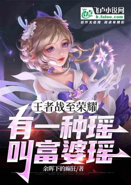 王者荣耀瑶burberry