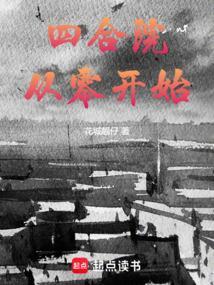 四合院从零开始学国术