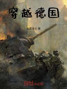 我在德国踢球的那些年