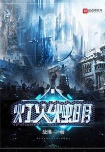 灯火烛光灵