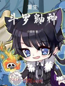 宇智波鼬重生斗罗