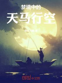 天马行空的人