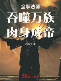 全职法师之混沌系