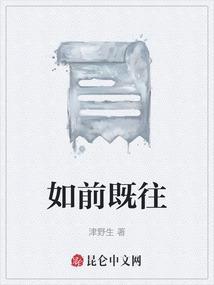 既往如初是成语吗?