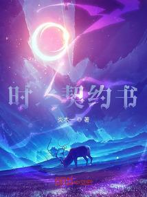 时之契动漫
