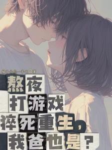 老爸创业我撩女神笔趣阁