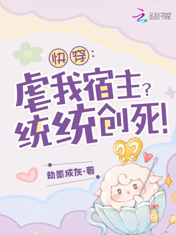 快穿虐心我咯