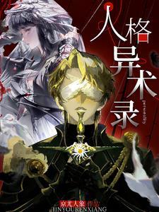 人格异化