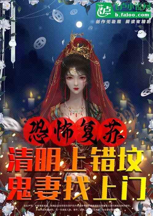 清明节上错了坟会怎么样