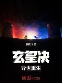 异世玄尊