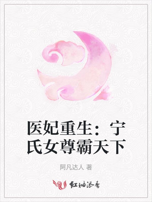 医女宁鹭雨
