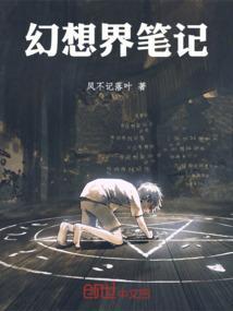 幻想世界