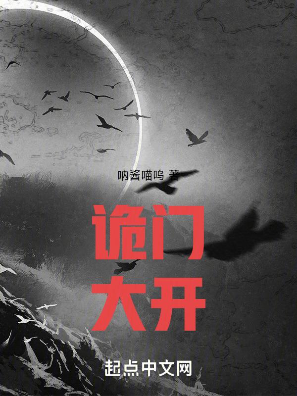 诡门棺百度百科