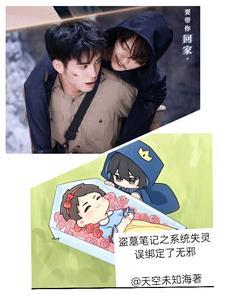 盗墓笔记 之系统