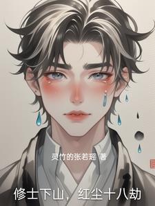 修道红尘中