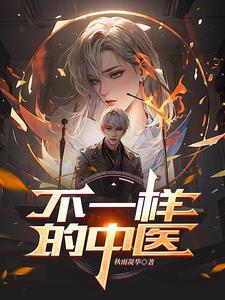 全国最厉害的中医