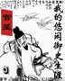 抗日之兵王纵横