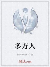 多方人