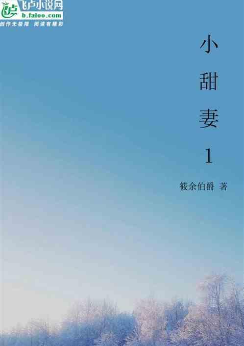 小甜妻1