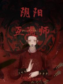 阴阳互通师