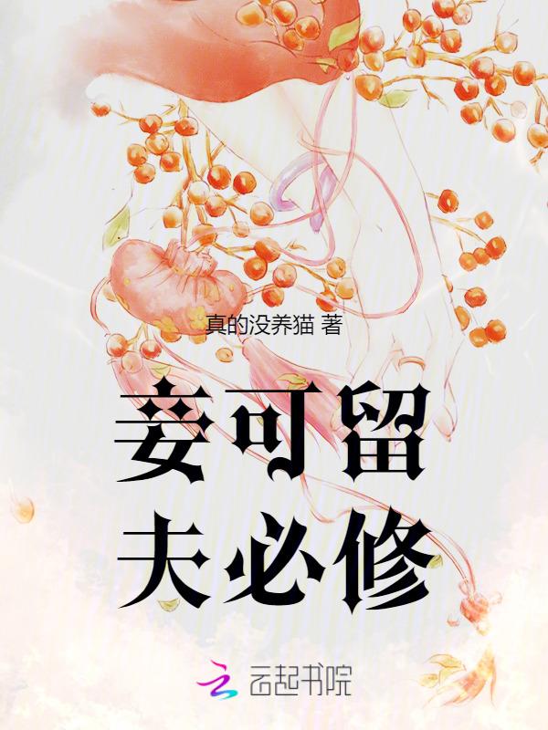 宠妾灭妻？她一纸休书和小妾过