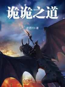 诡诡之道
